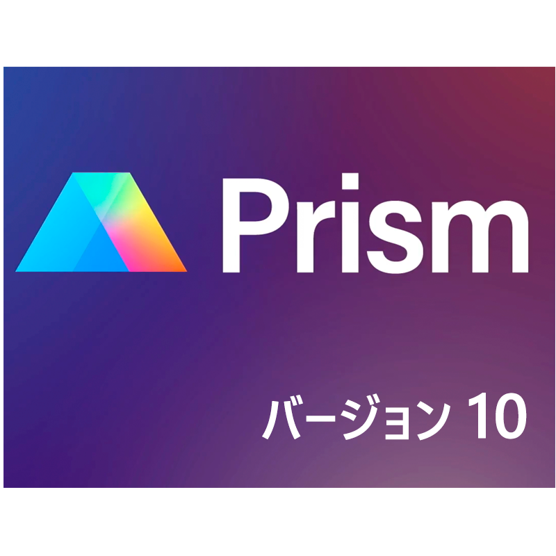 GraphPad PRISM 10 英語版 日本語速修ガイド付/グラフパッドプリズム